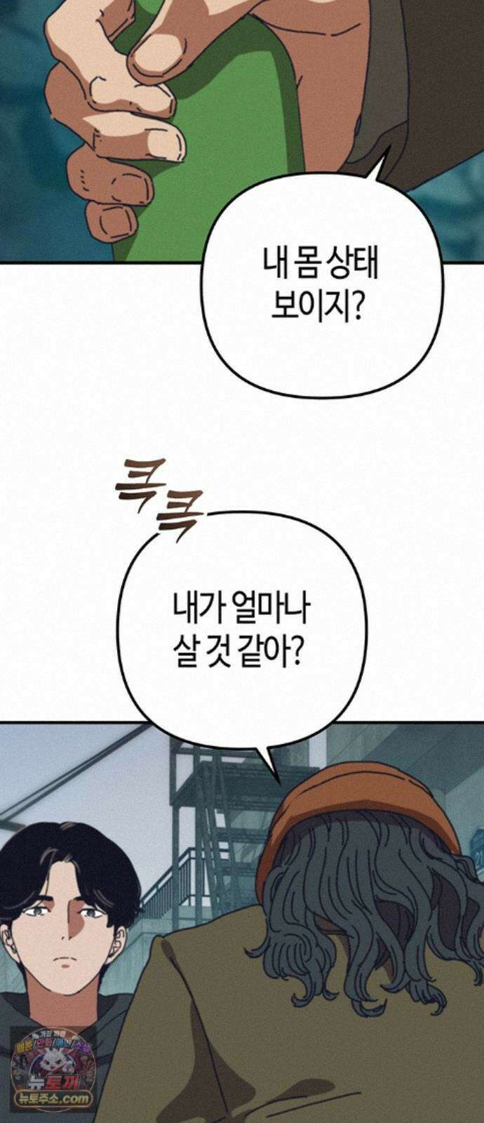 아포칼립스에 집을 숨김 106화 43