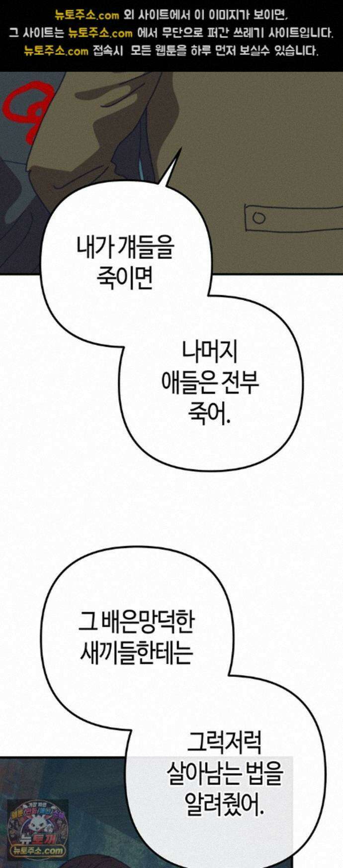 아포칼립스에 집을 숨김 106화 44