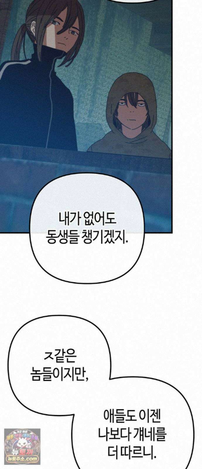 아포칼립스에 집을 숨김 106화 45