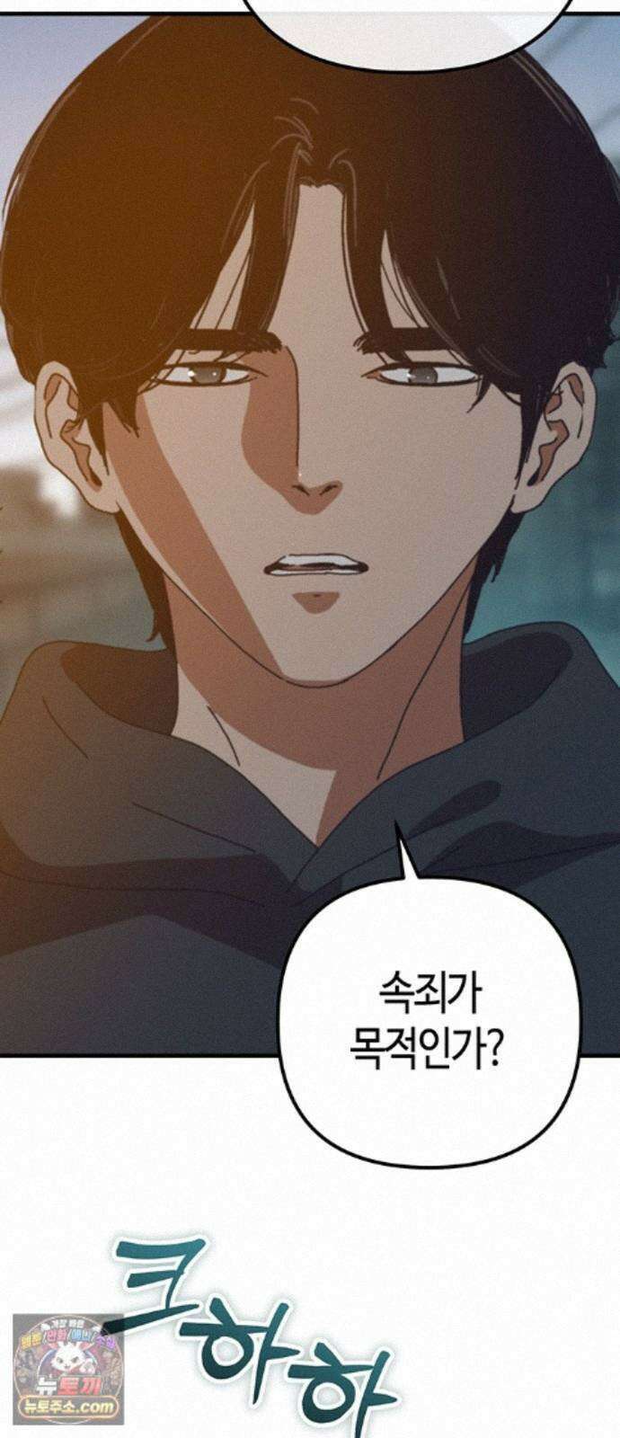 아포칼립스에 집을 숨김 106화 46