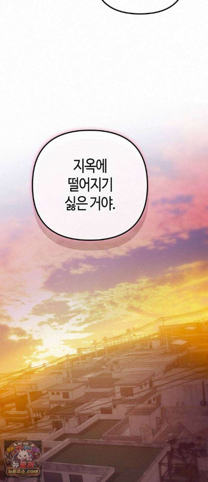 아포칼립스에 집을 숨김 106화 49