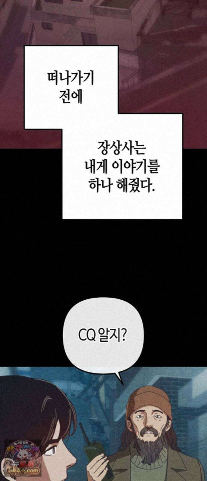 아포칼립스에 집을 숨김 106화 50