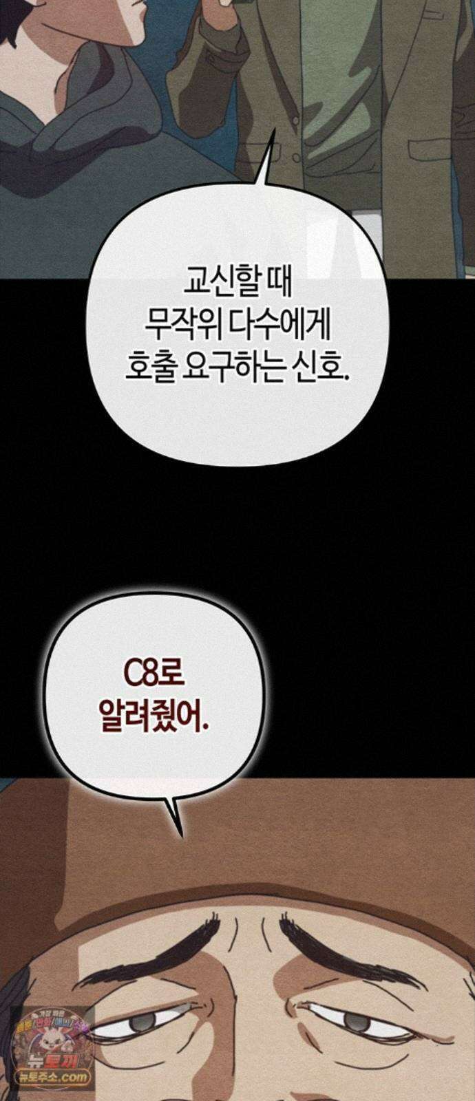 아포칼립스에 집을 숨김 106화 51