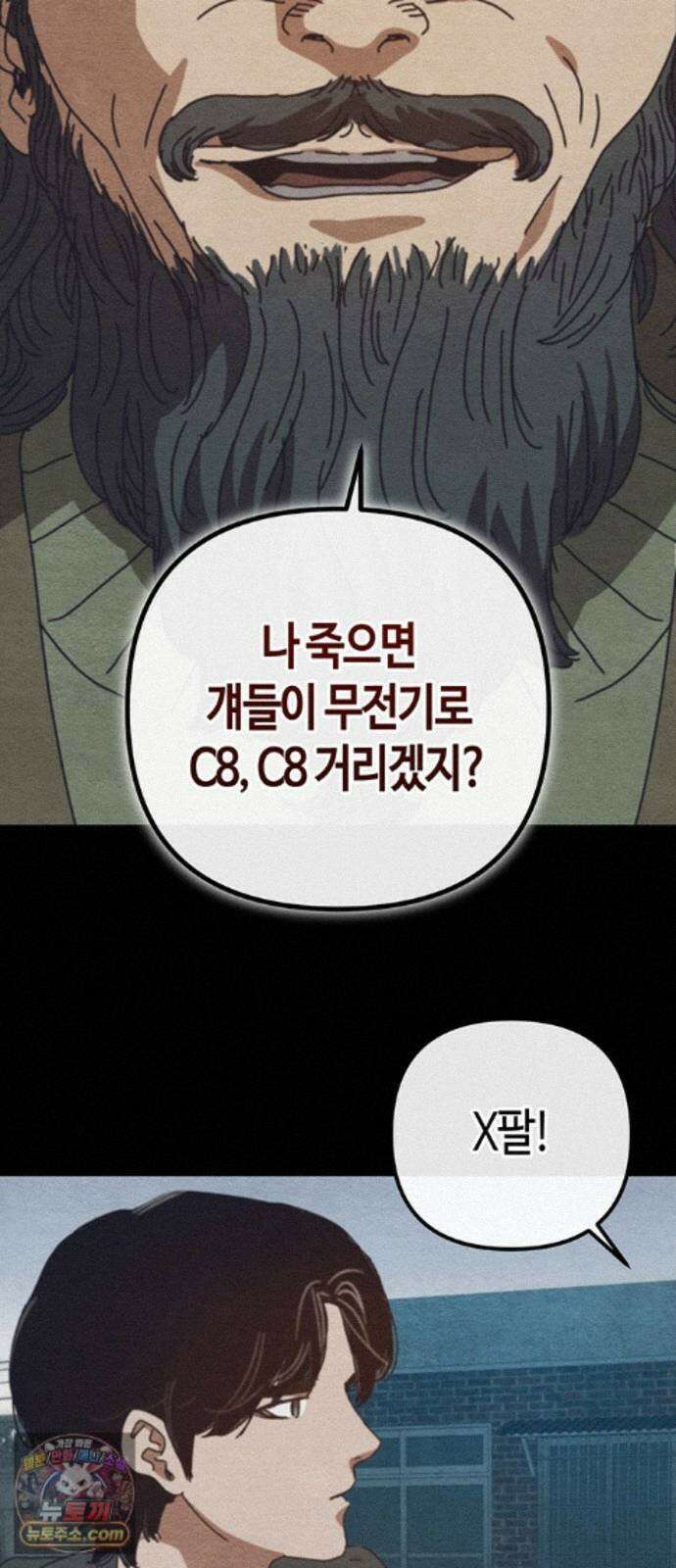 아포칼립스에 집을 숨김 106화 52