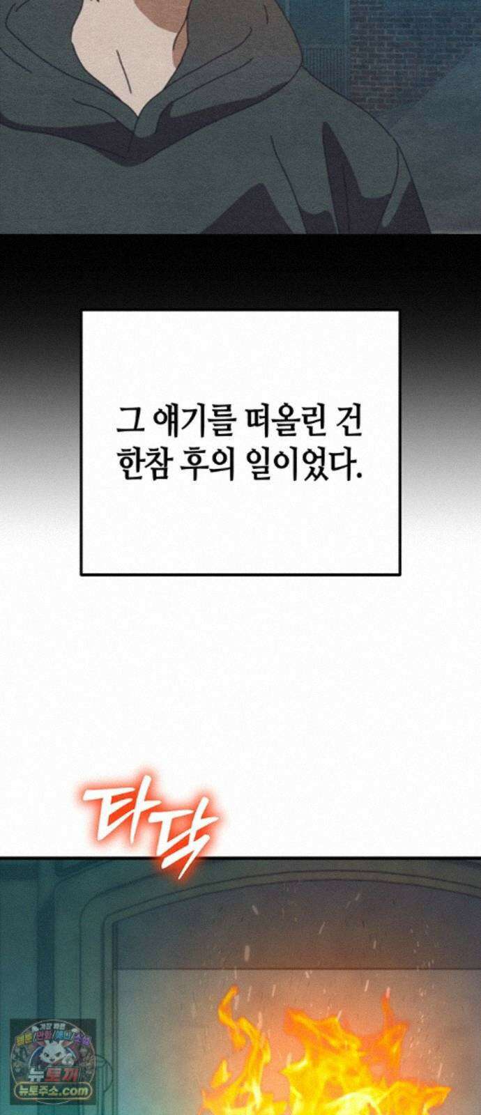 아포칼립스에 집을 숨김 106화 53