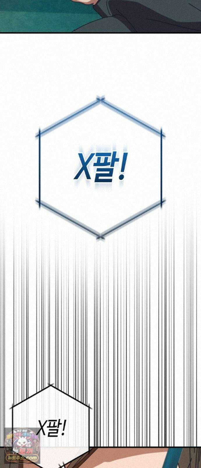 아포칼립스에 집을 숨김 106화 56