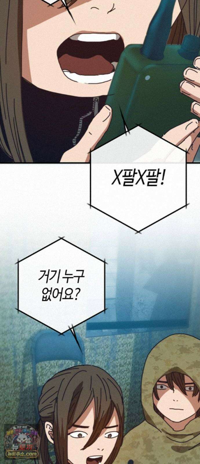 아포칼립스에 집을 숨김 106화 57