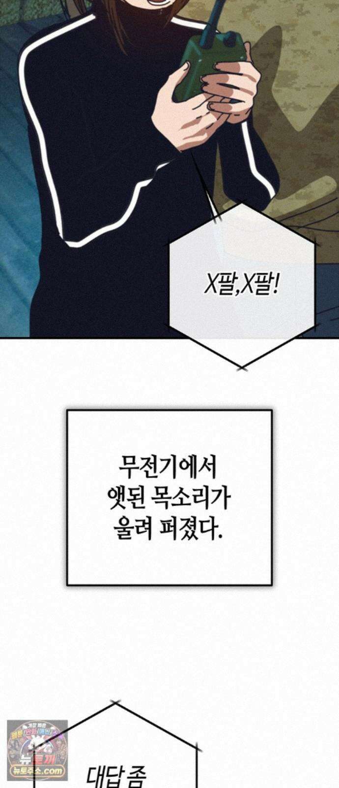 아포칼립스에 집을 숨김 106화 58