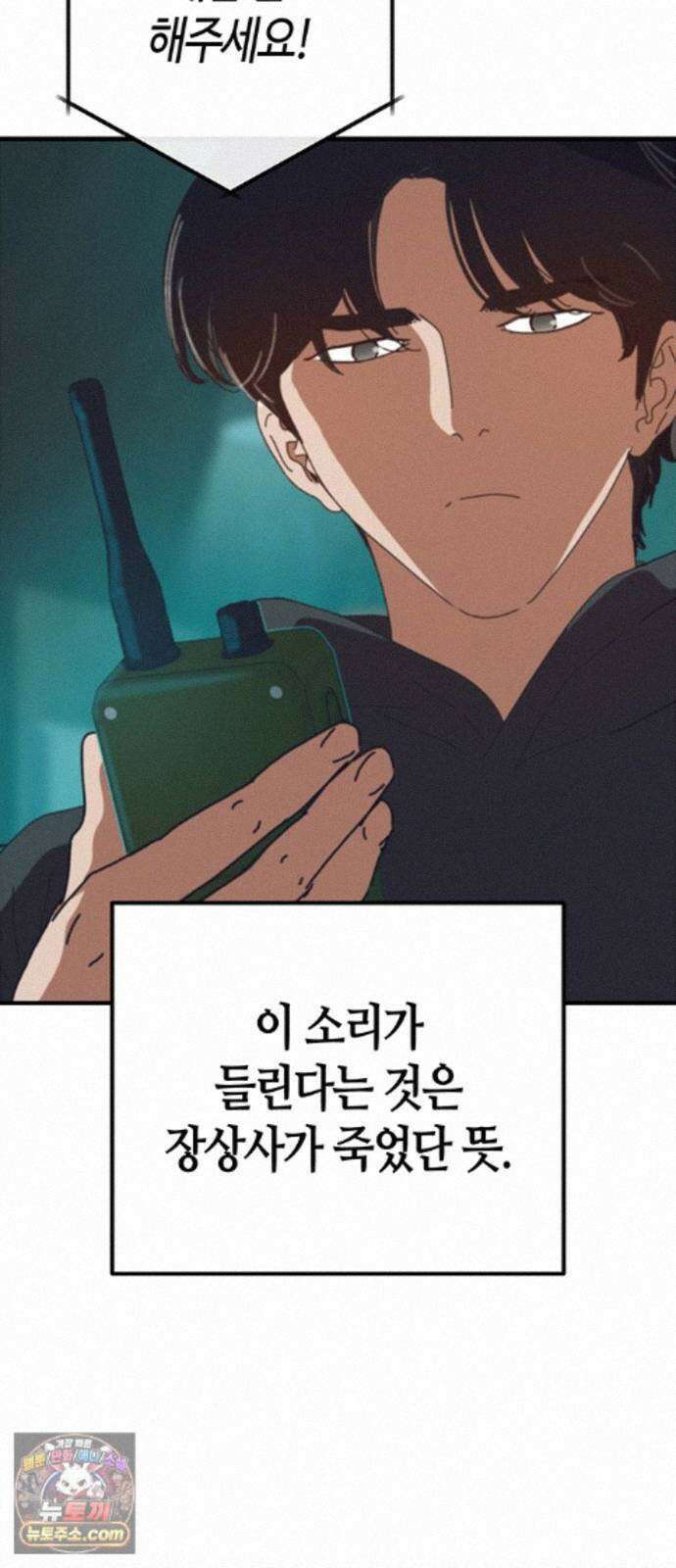 아포칼립스에 집을 숨김 106화 59