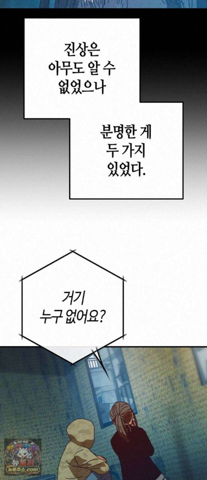 아포칼립스에 집을 숨김 106화 64