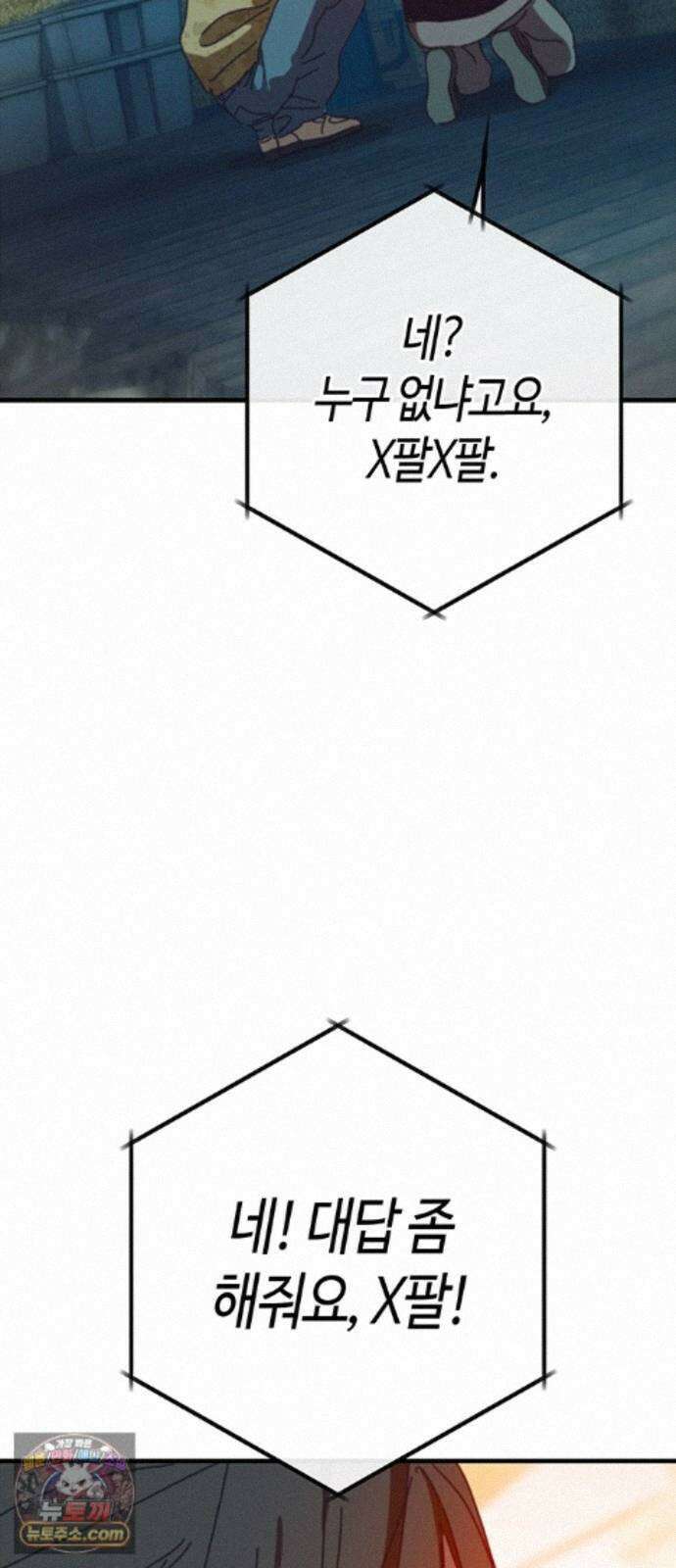 아포칼립스에 집을 숨김 106화 65