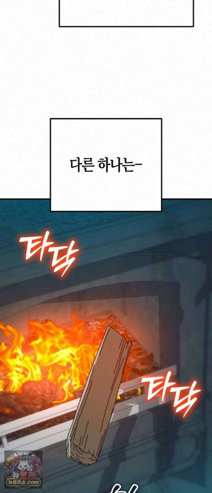 아포칼립스에 집을 숨김 106화 67