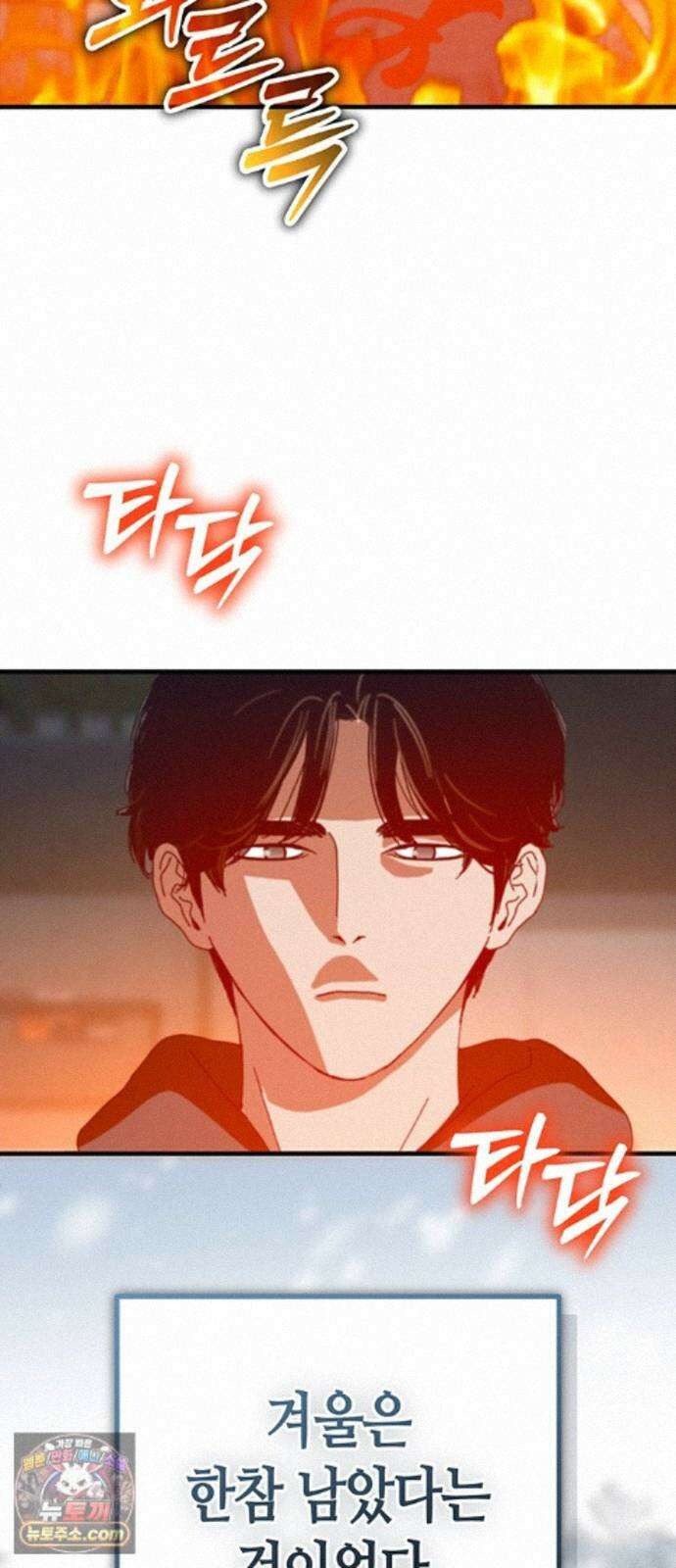 아포칼립스에 집을 숨김 106화 69