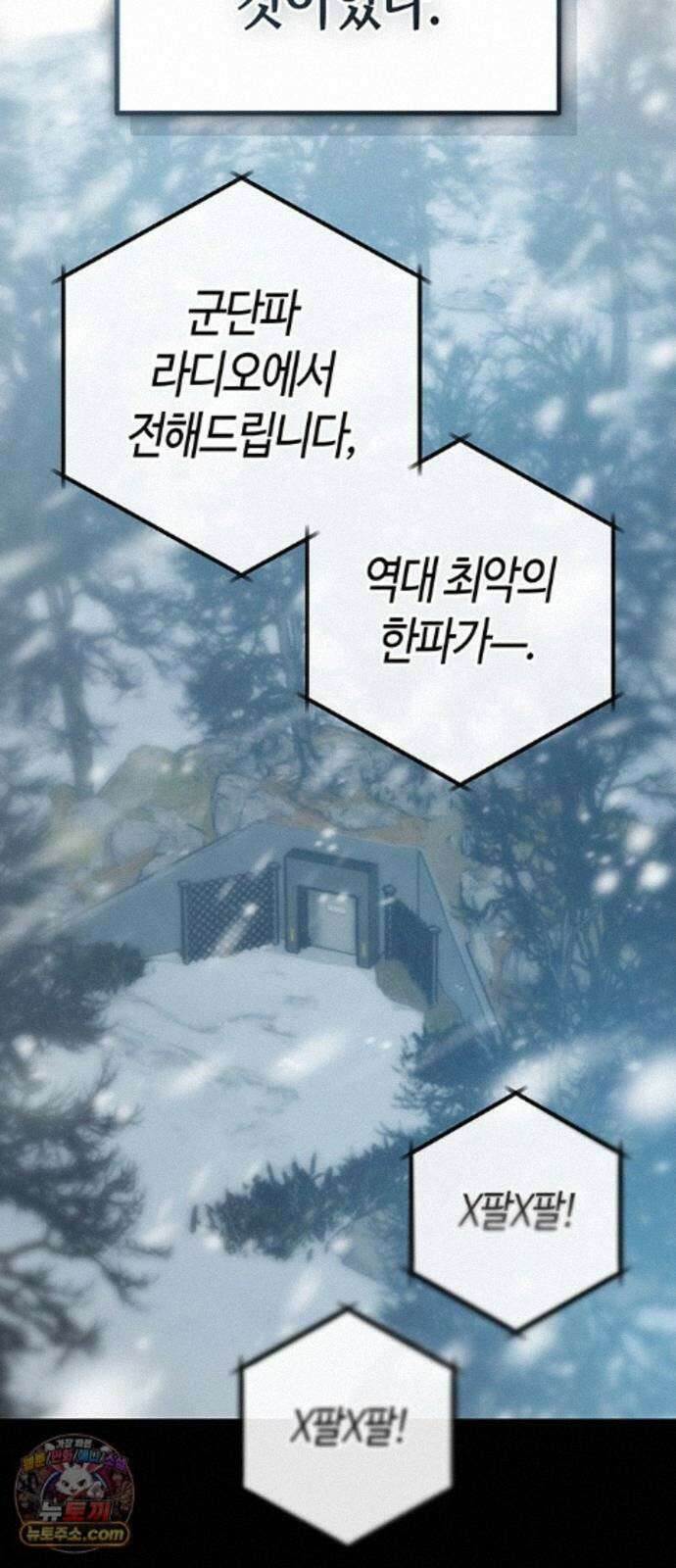 아포칼립스에 집을 숨김 106화 70