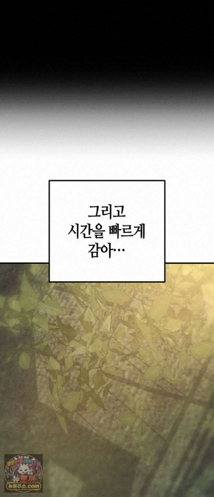 아포칼립스에 집을 숨김 106화 71