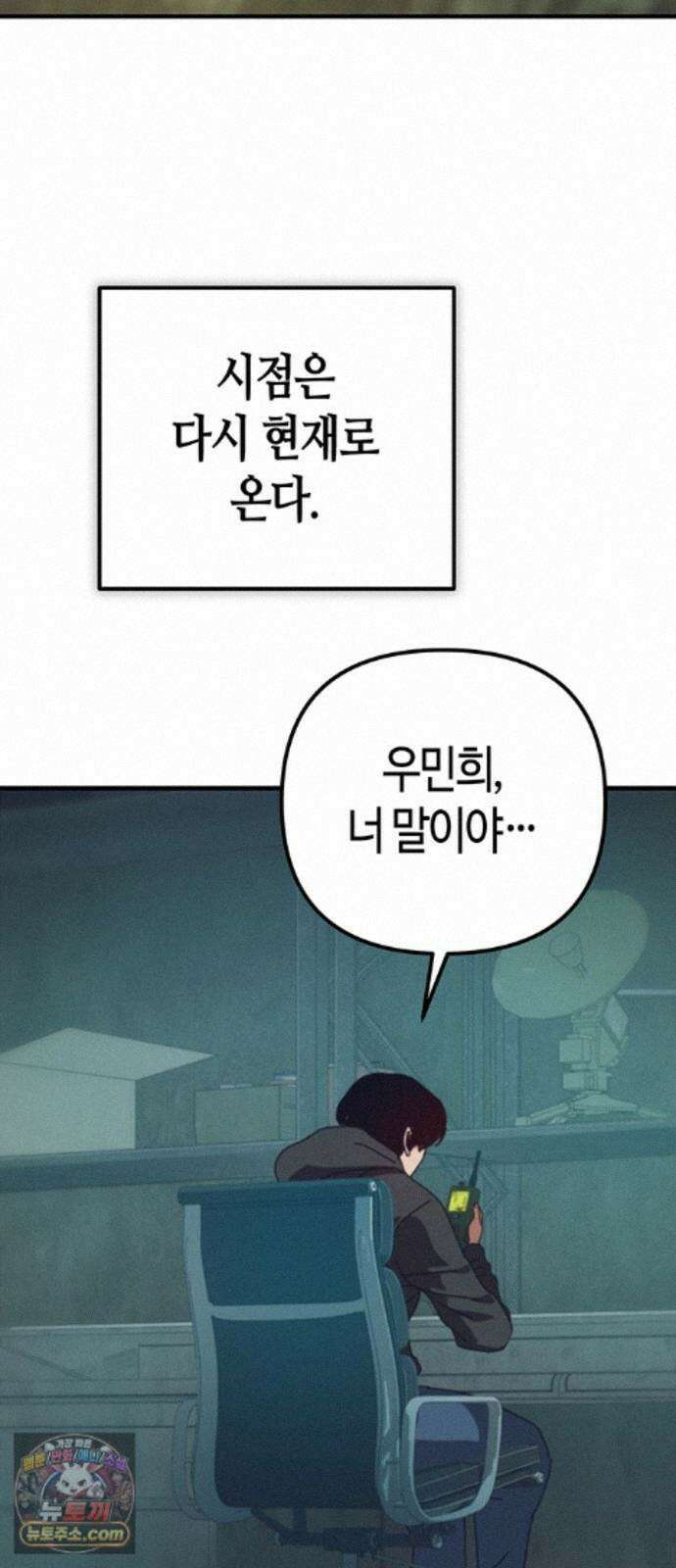 아포칼립스에 집을 숨김 106화 72