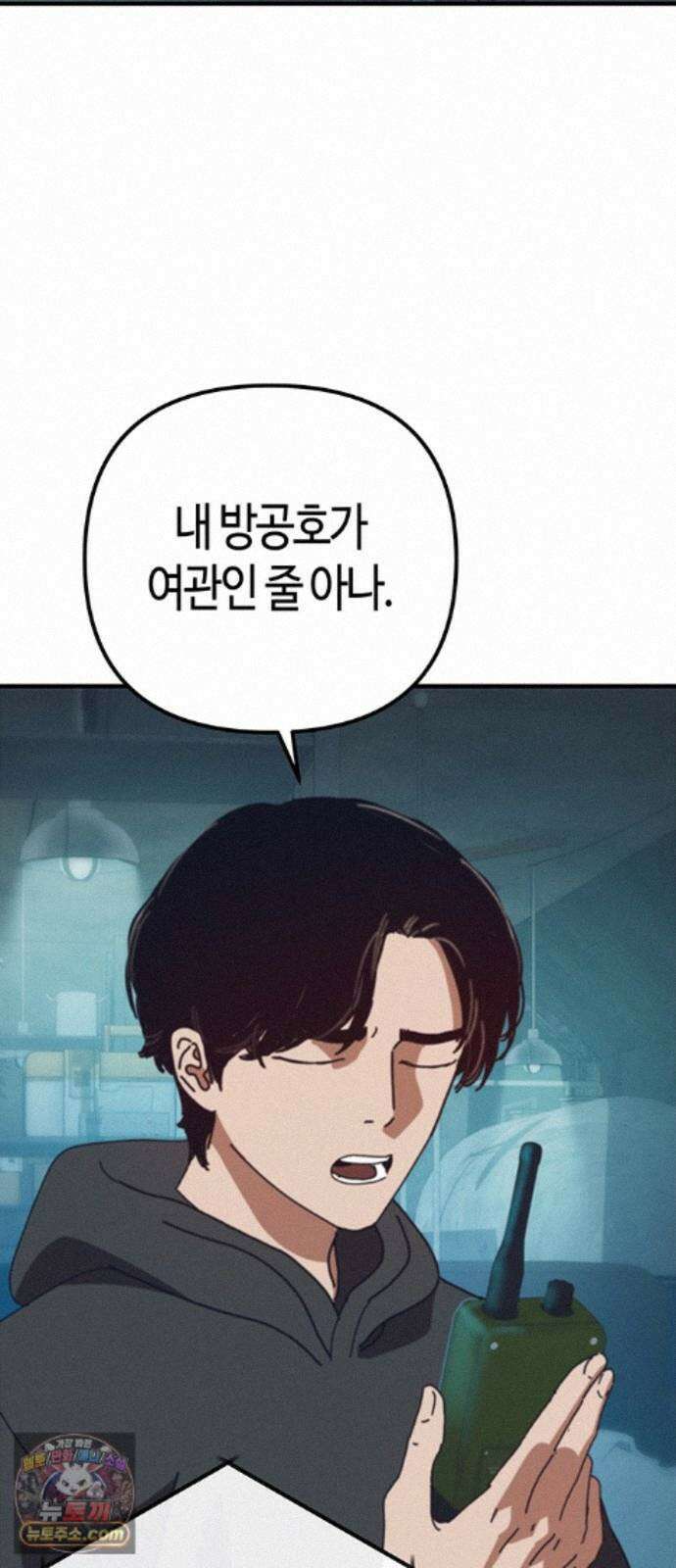 아포칼립스에 집을 숨김 106화 73