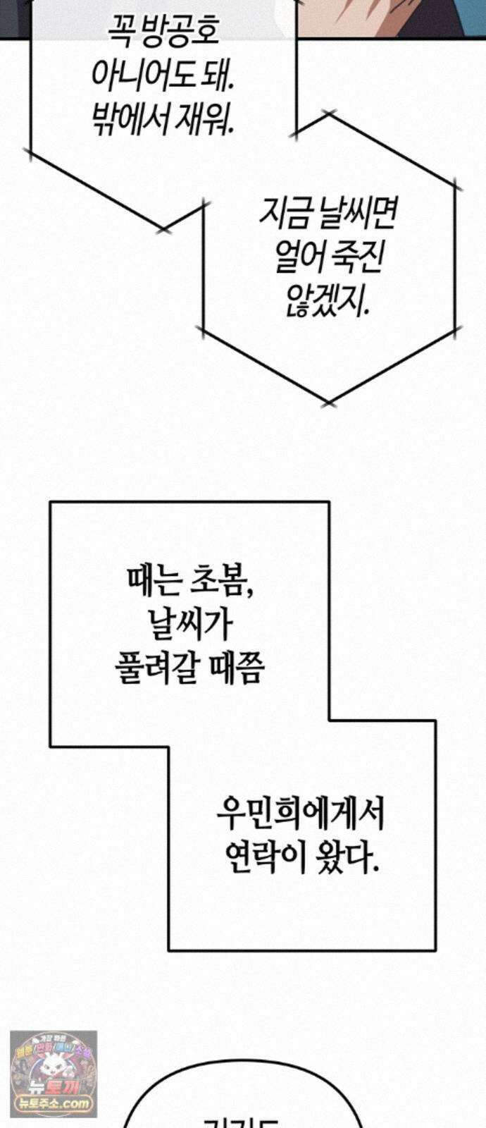 아포칼립스에 집을 숨김 106화 74
