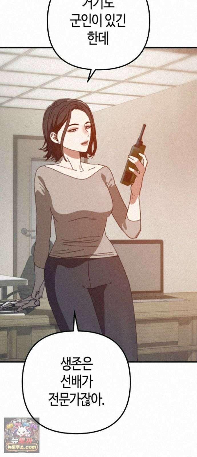 아포칼립스에 집을 숨김 106화 75