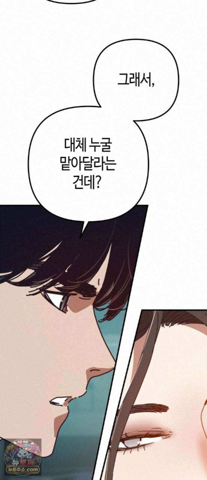 아포칼립스에 집을 숨김 106화 77