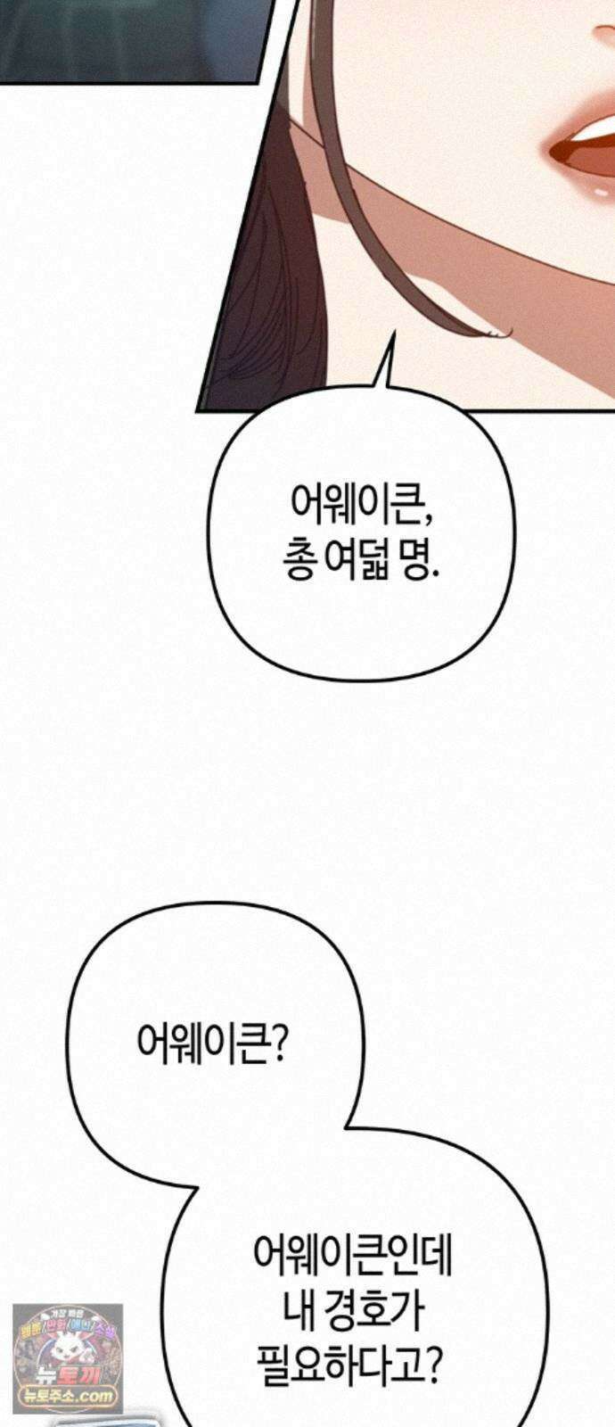 아포칼립스에 집을 숨김 106화 78