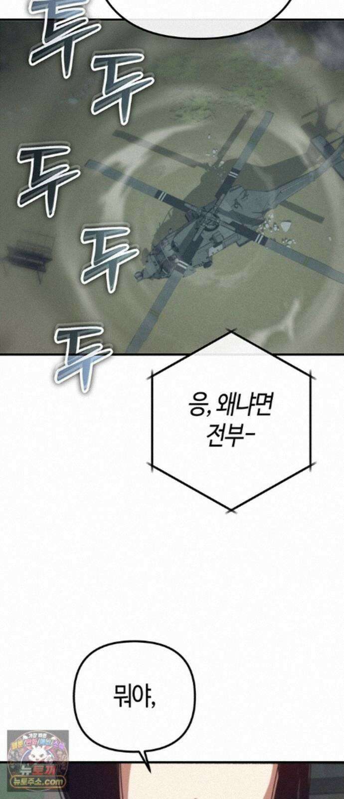 아포칼립스에 집을 숨김 106화 79