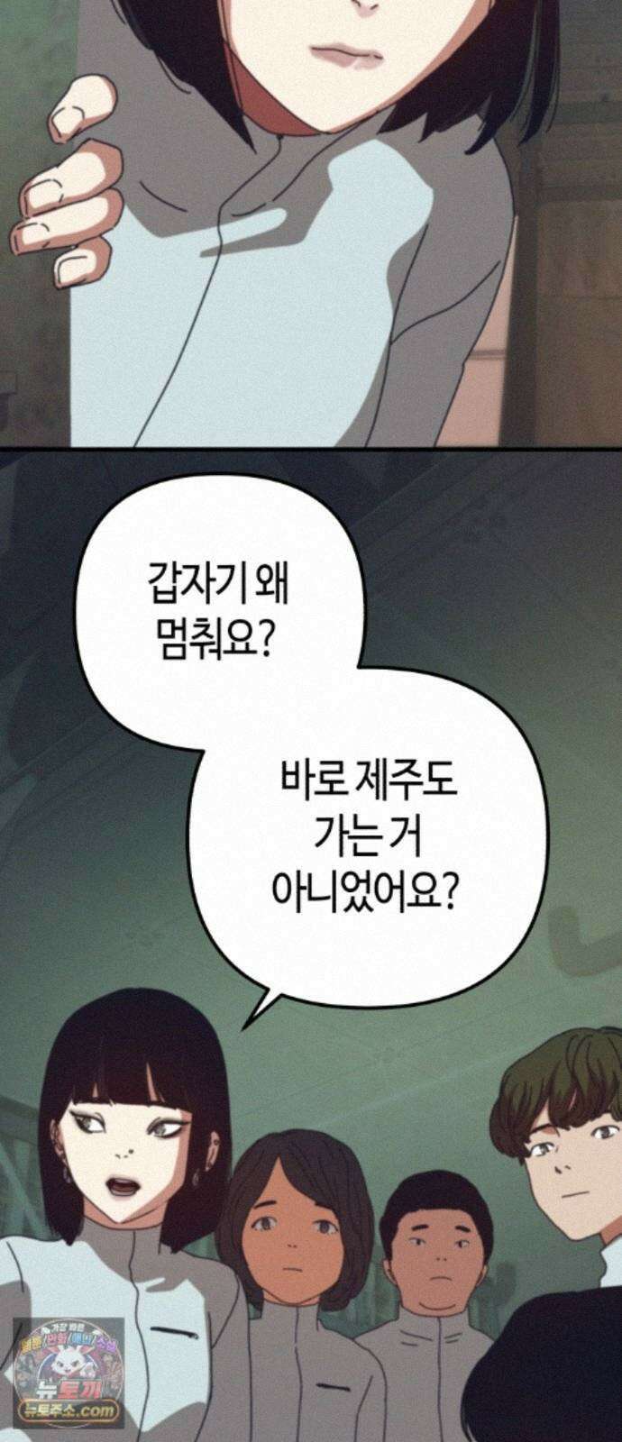 아포칼립스에 집을 숨김 106화 80