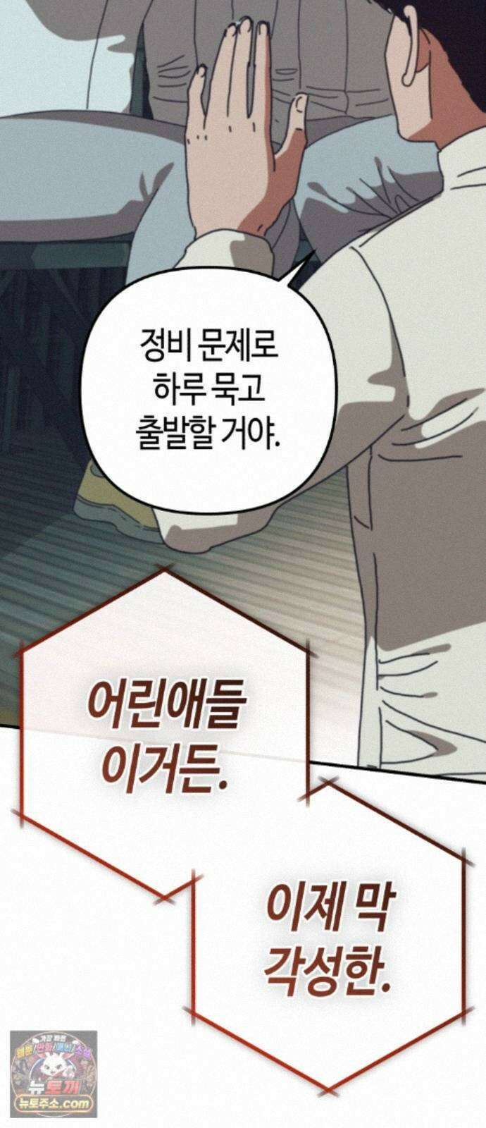 아포칼립스에 집을 숨김 106화 81