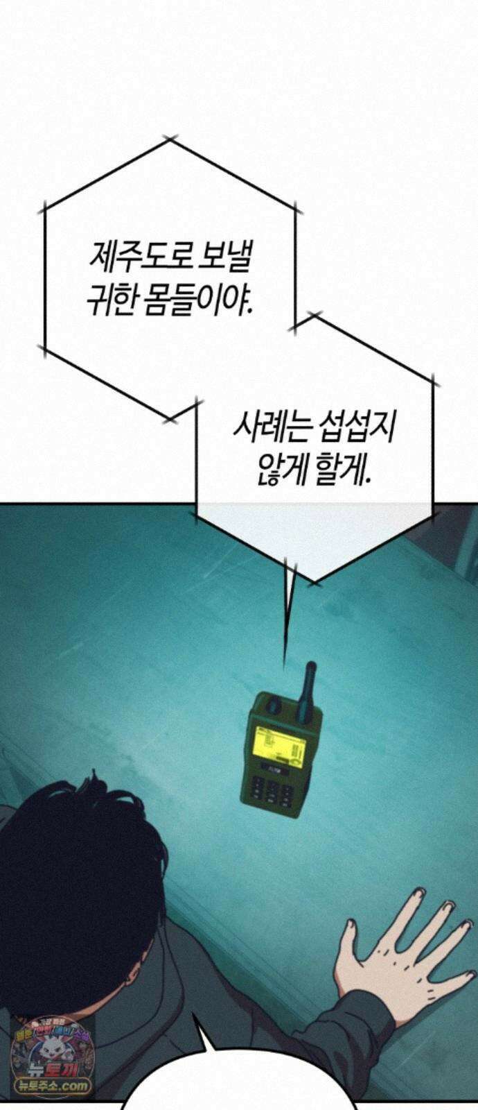 아포칼립스에 집을 숨김 106화 82