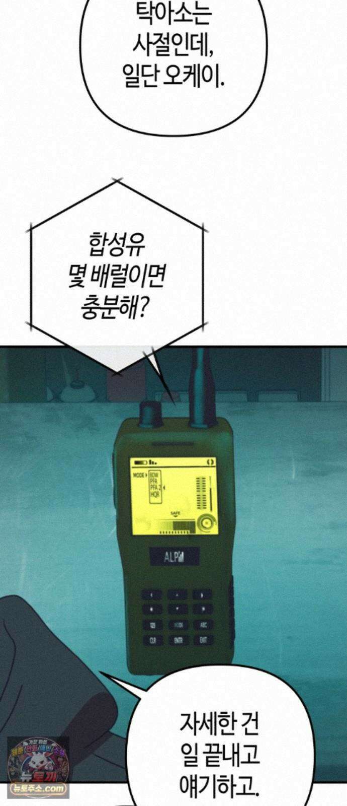 아포칼립스에 집을 숨김 106화 83