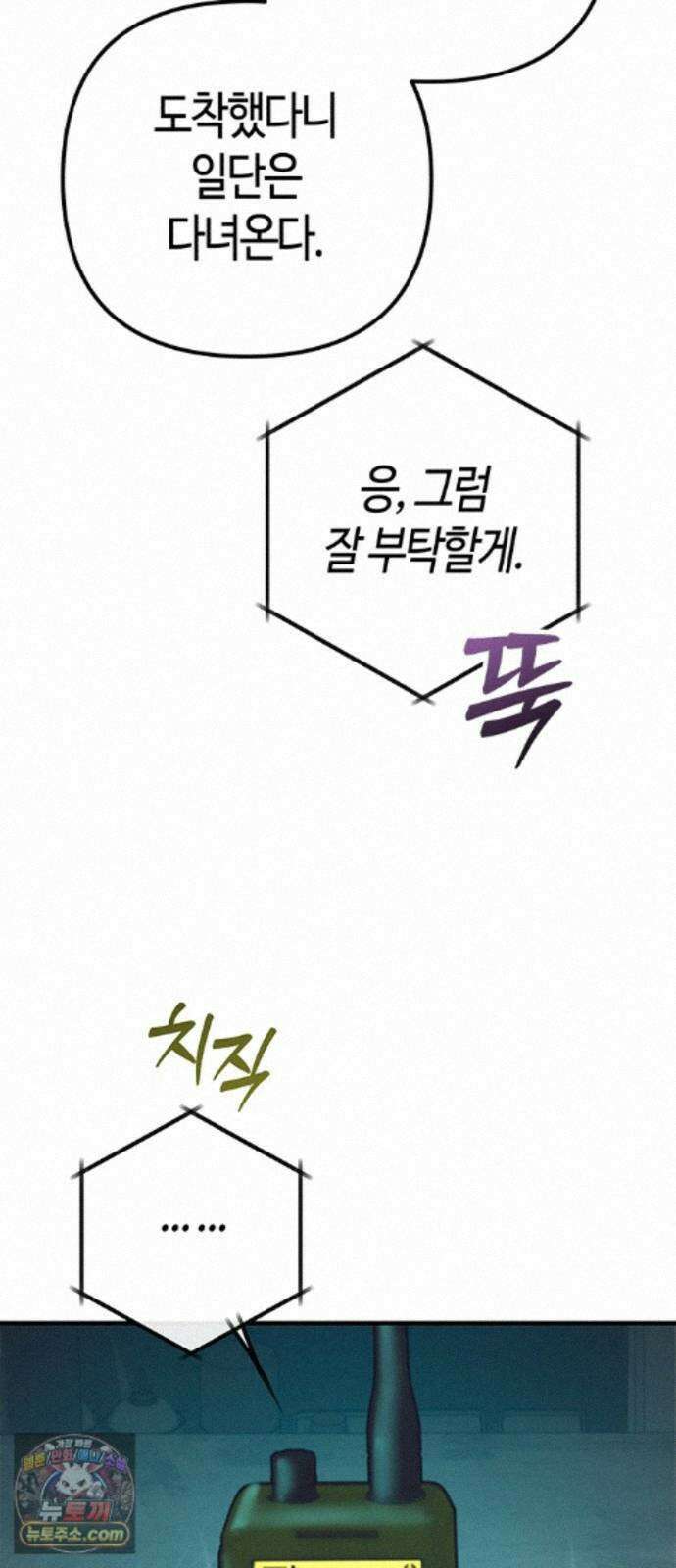 아포칼립스에 집을 숨김 106화 84