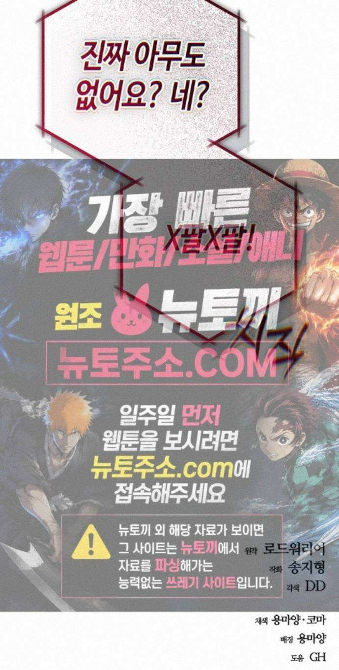 아포칼립스에 집을 숨김 106화 87