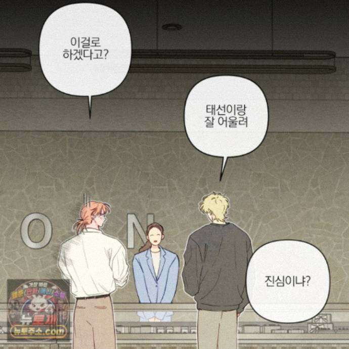 신을 품는 방법 외전 16화 4