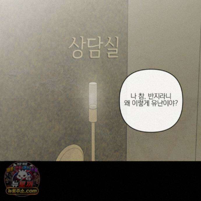 신을 품는 방법 외전 16화 14