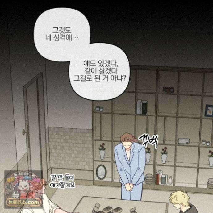 신을 품는 방법 외전 16화 15