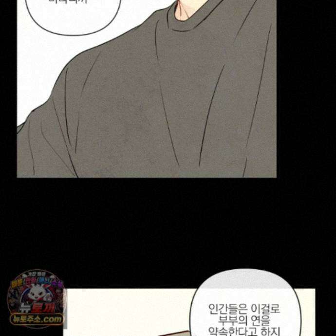 신을 품는 방법 외전 16화 18