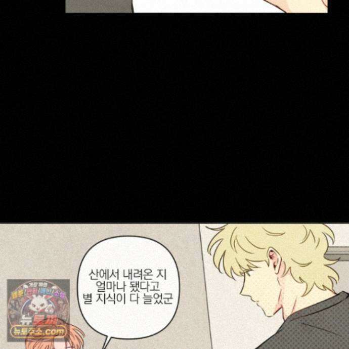 신을 품는 방법 외전 16화 20
