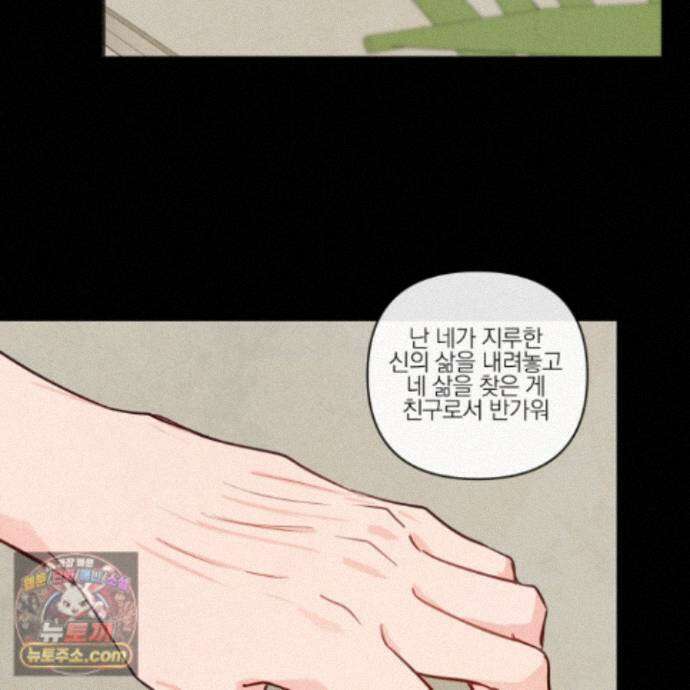 신을 품는 방법 외전 16화 25