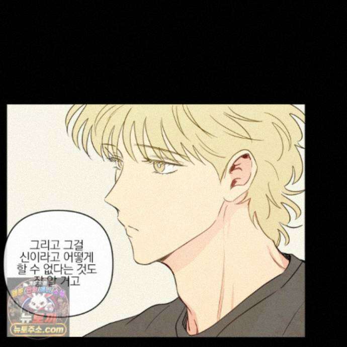 신을 품는 방법 외전 16화 30