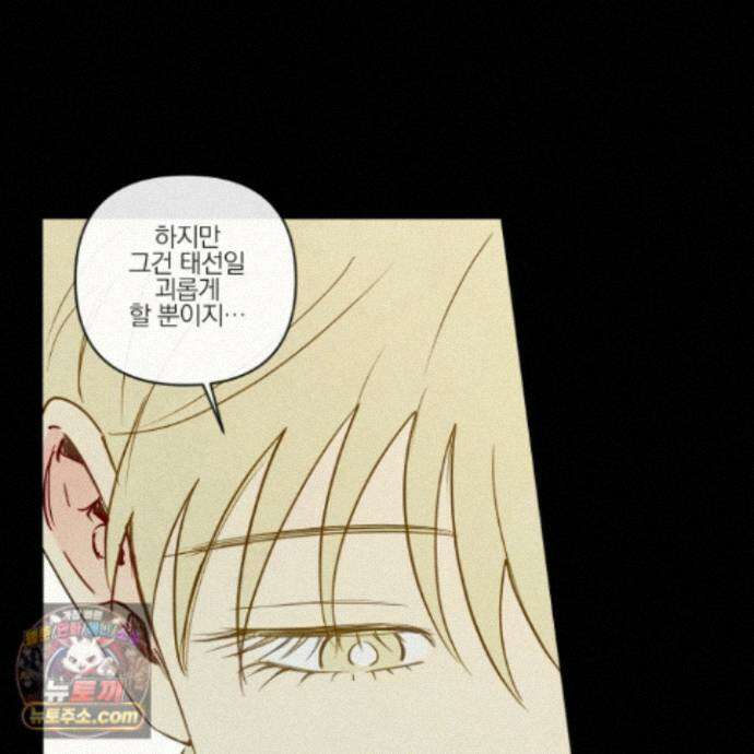 신을 품는 방법 외전 16화 34