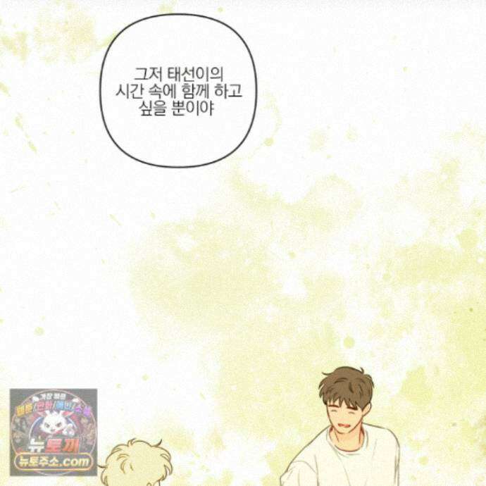 신을 품는 방법 외전 16화 36