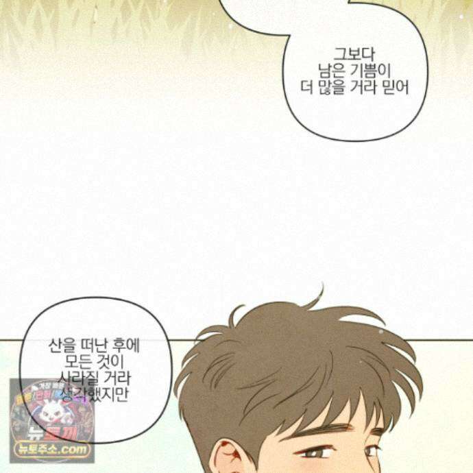 신을 품는 방법 외전 16화 38