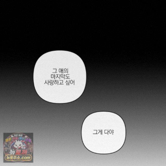 신을 품는 방법 외전 16화 41