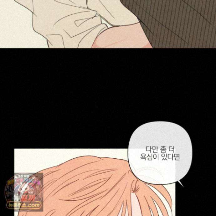 신을 품는 방법 외전 16화 44