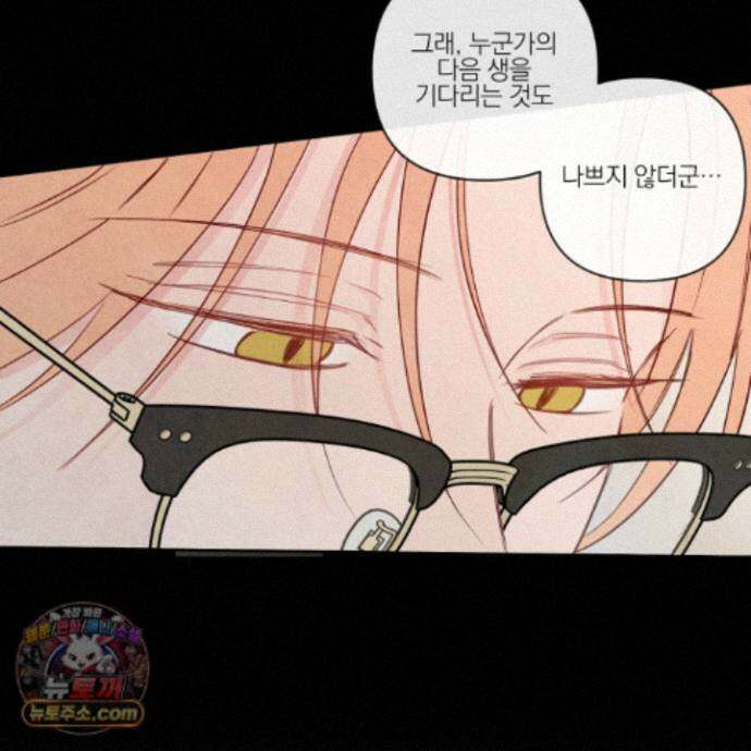 신을 품는 방법 외전 16화 51