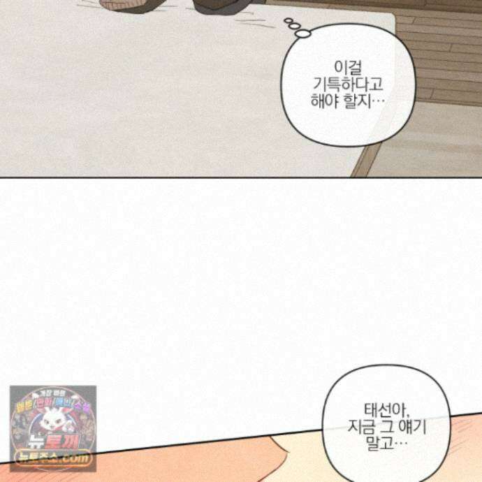 신을 품는 방법 외전 16화 67