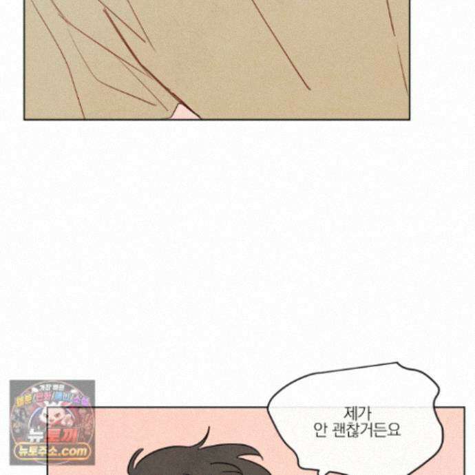 신을 품는 방법 외전 16화 82