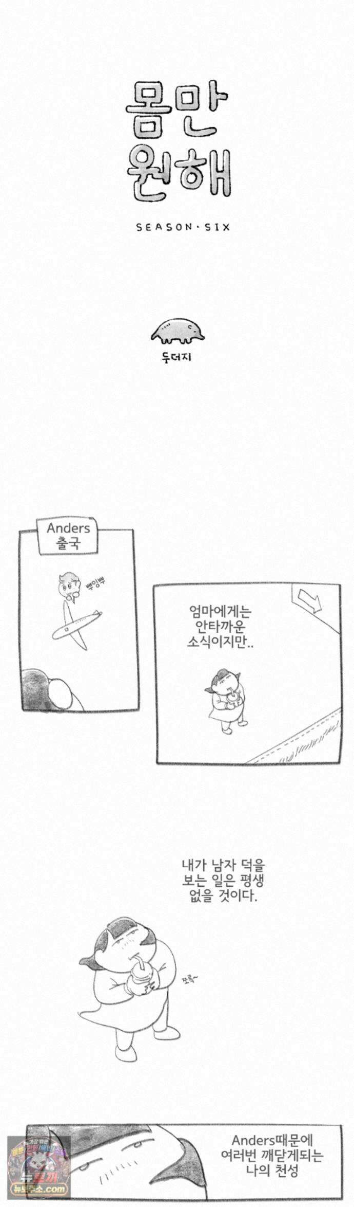 몸만 원해 232화 - Hard to forget 2