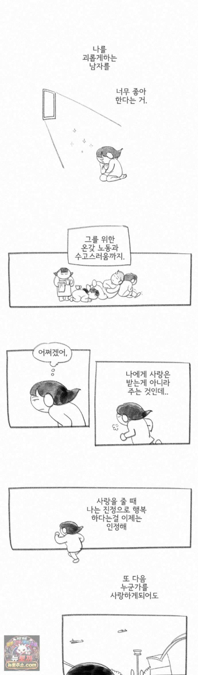 몸만 원해 232화 - Hard to forget 3