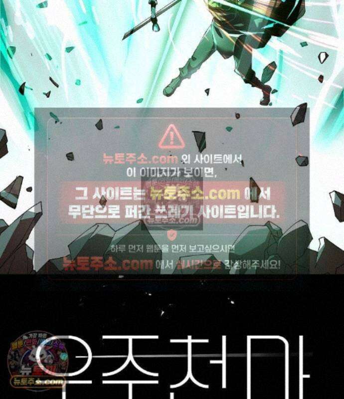 우주천마 3077 94화 3